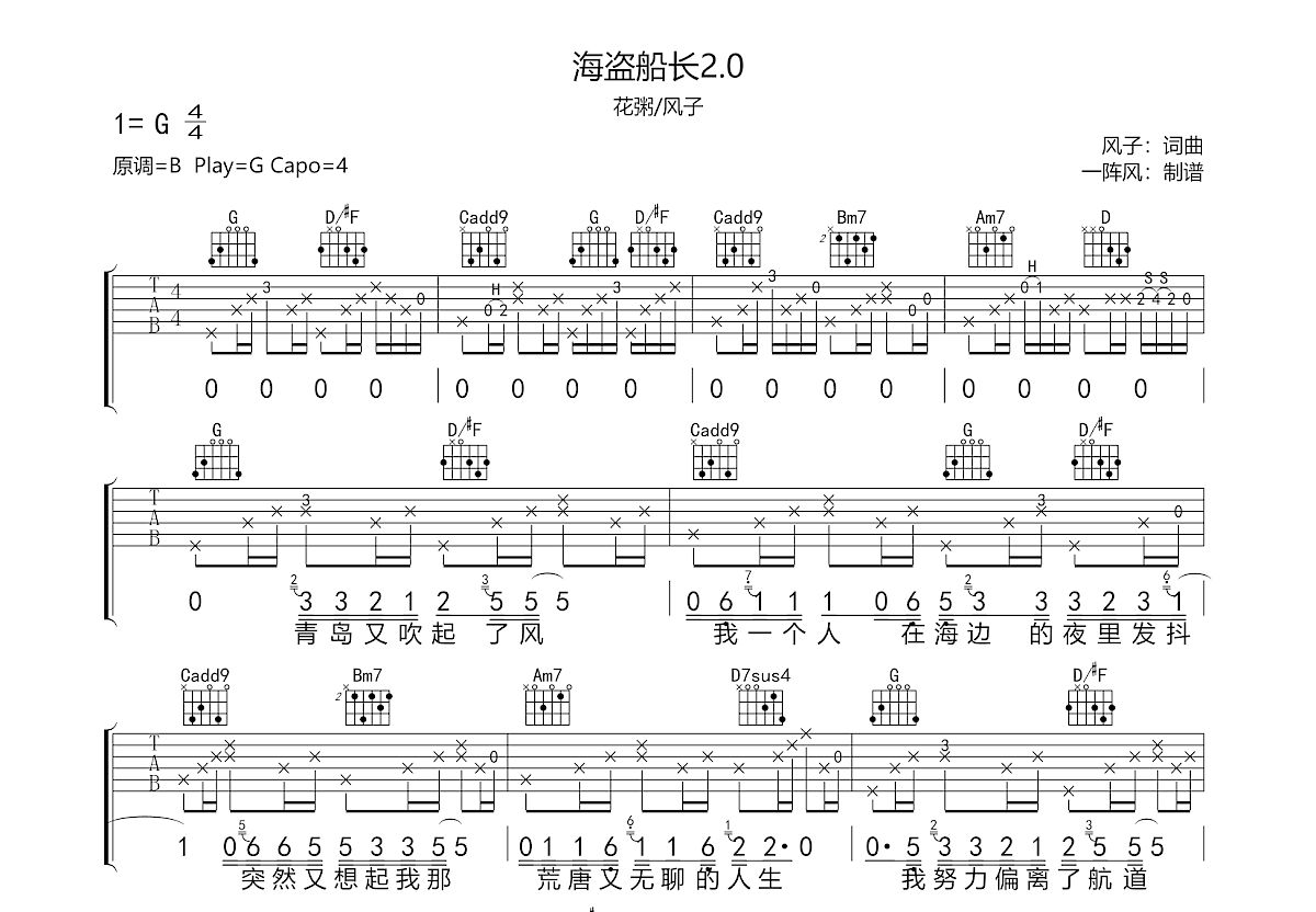 海盗船长2.0吉他谱预览图