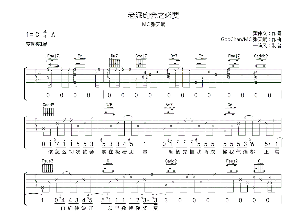 老派约会之必要吉他谱预览图