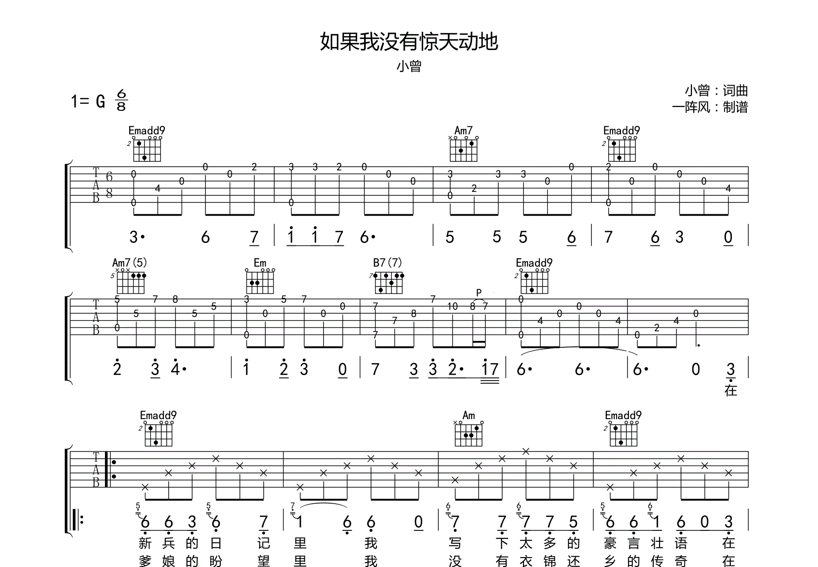 如果我没有惊天动地吉他谱预览图