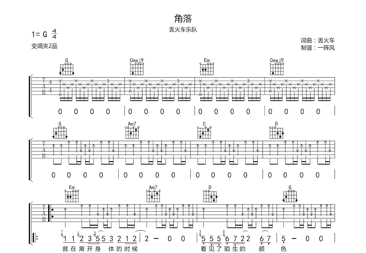 角落吉他谱预览图