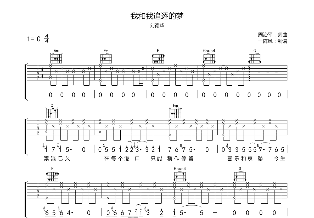 我和我追逐的梦吉他谱预览图