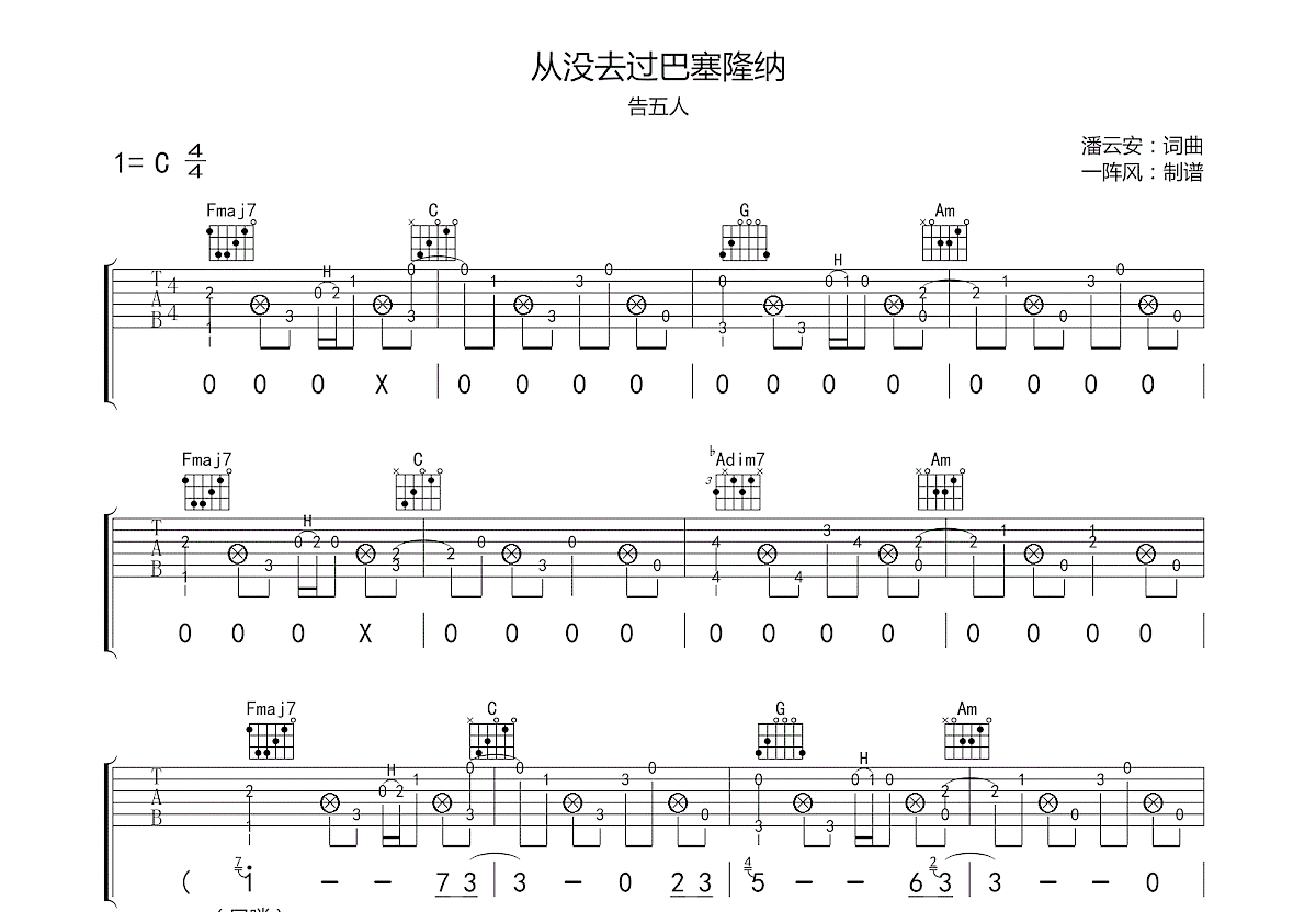 从没去过巴塞隆纳吉他谱预览图