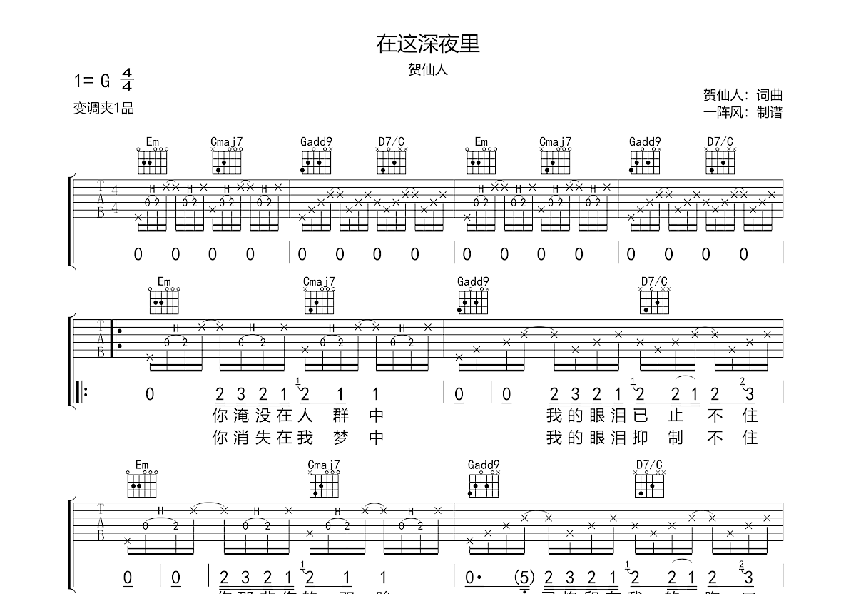 在这深夜里吉他谱预览图