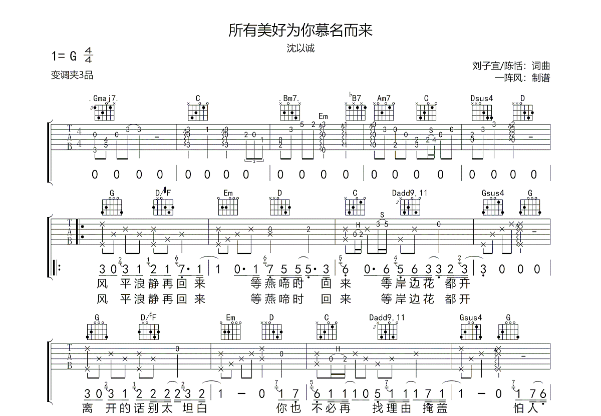 所有美好为你慕名而来吉他谱预览图