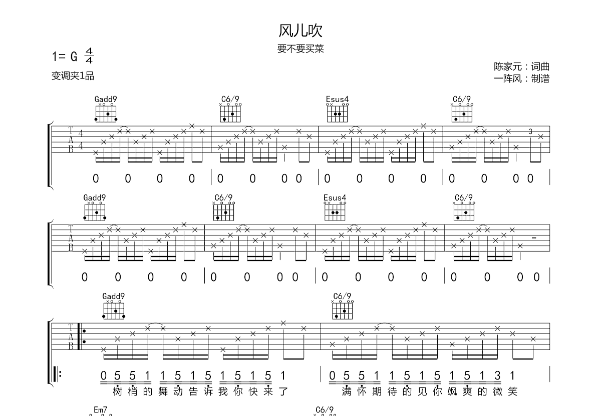 风儿吹吉他谱预览图