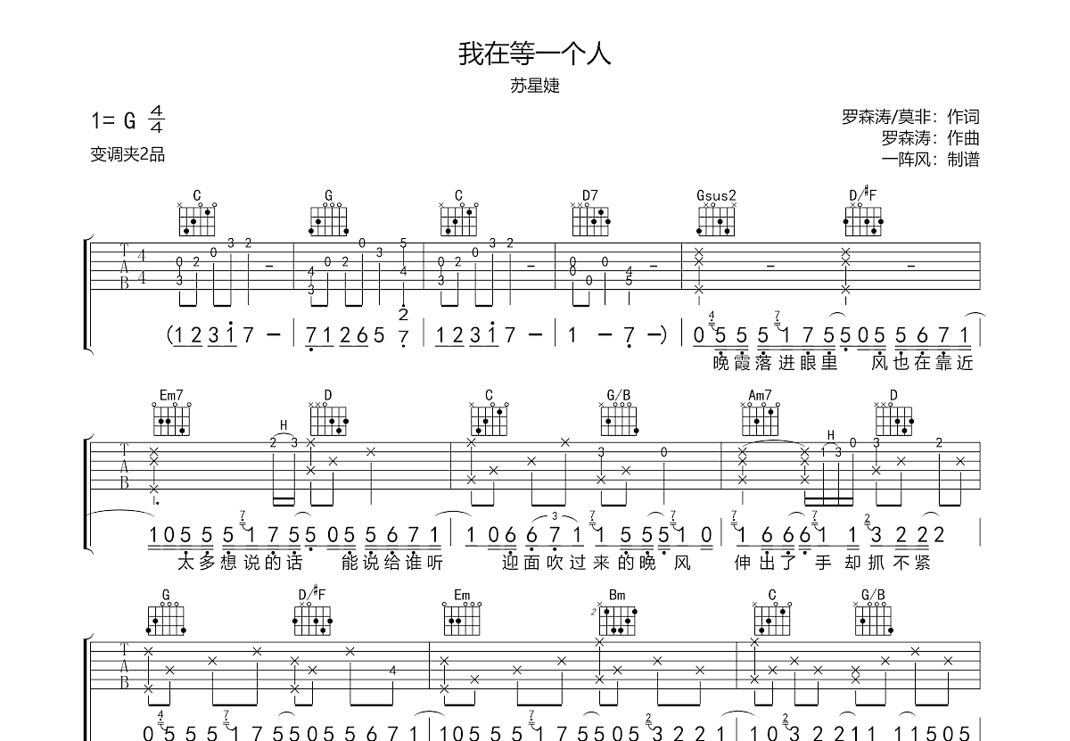 我在等一个人吉他谱预览图