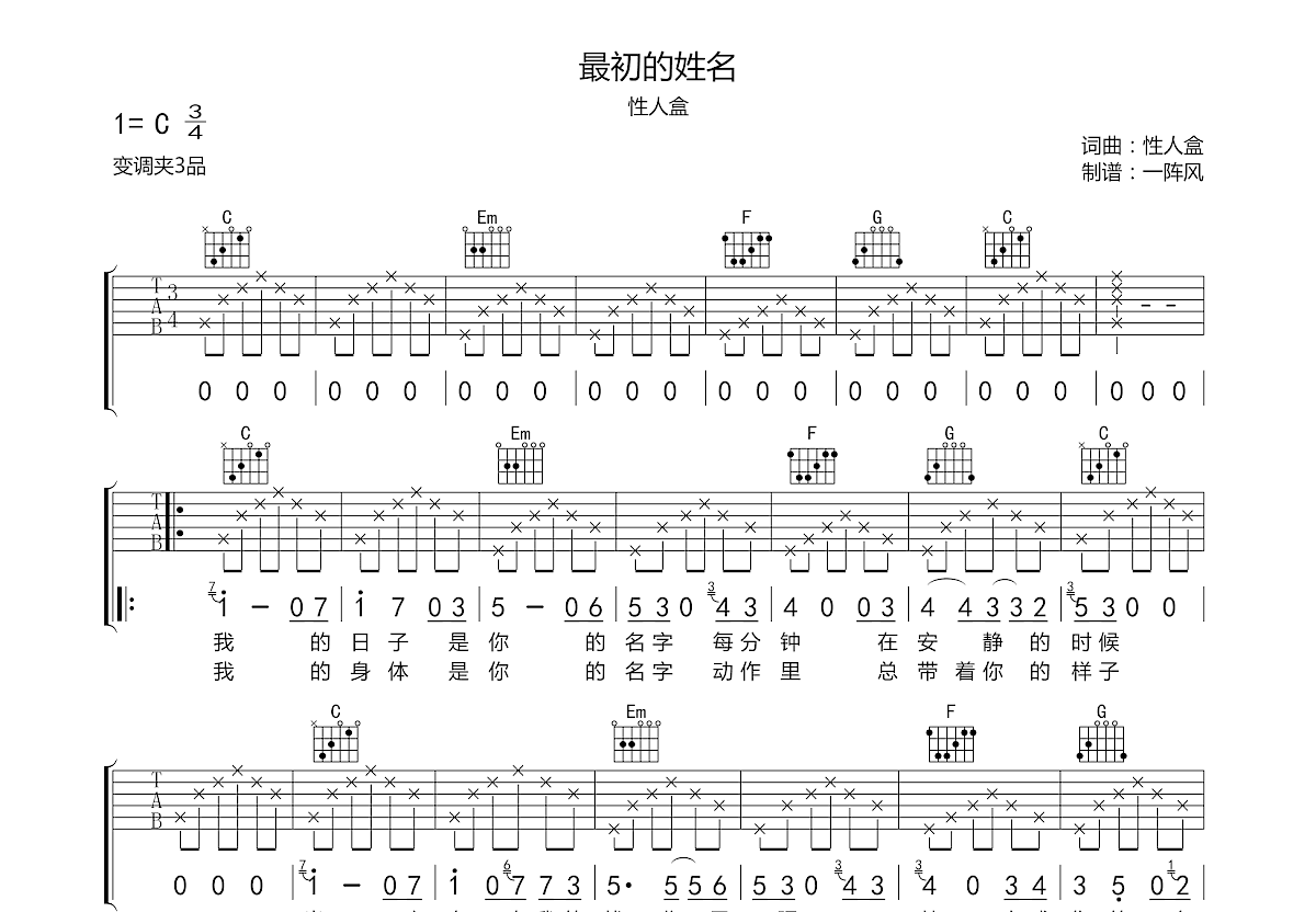 最初的姓名吉他谱预览图