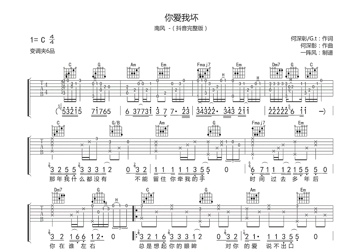 你爱我坏吉他谱预览图