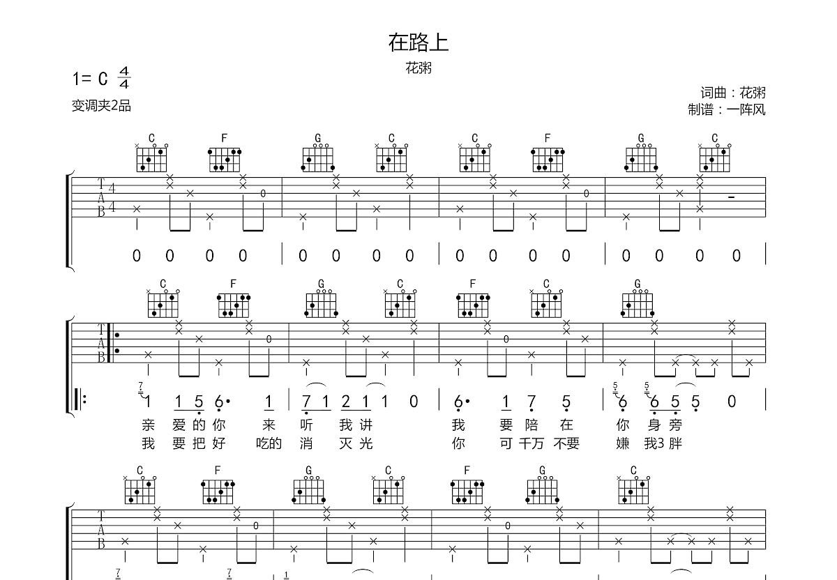 在路上吉他谱预览图