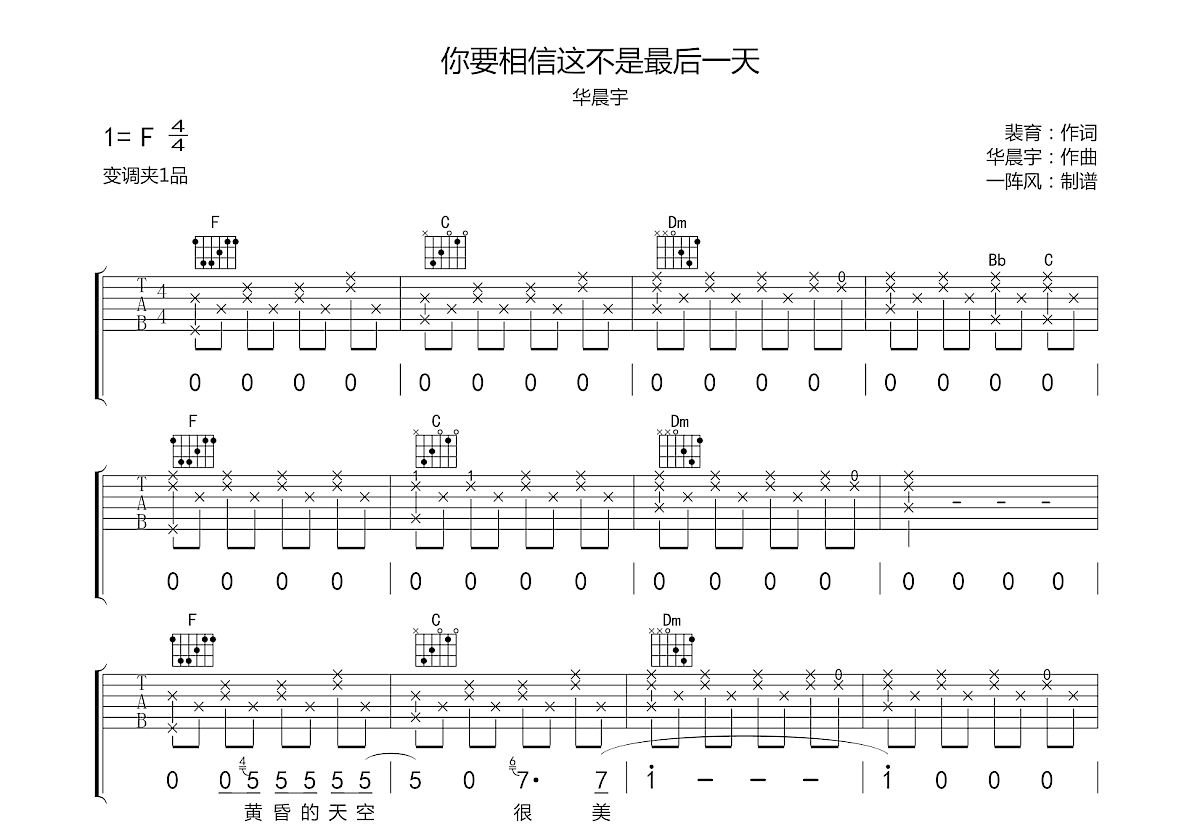 你要相信这不是最后一天吉他谱预览图