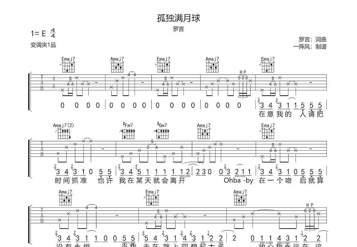 孤独满月球吉他谱预览图