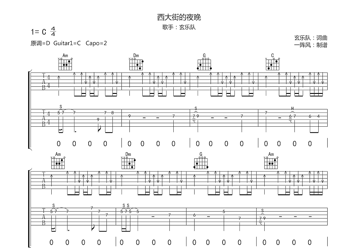 西大街的夜晚吉他谱_弦乐队_C调弹唱