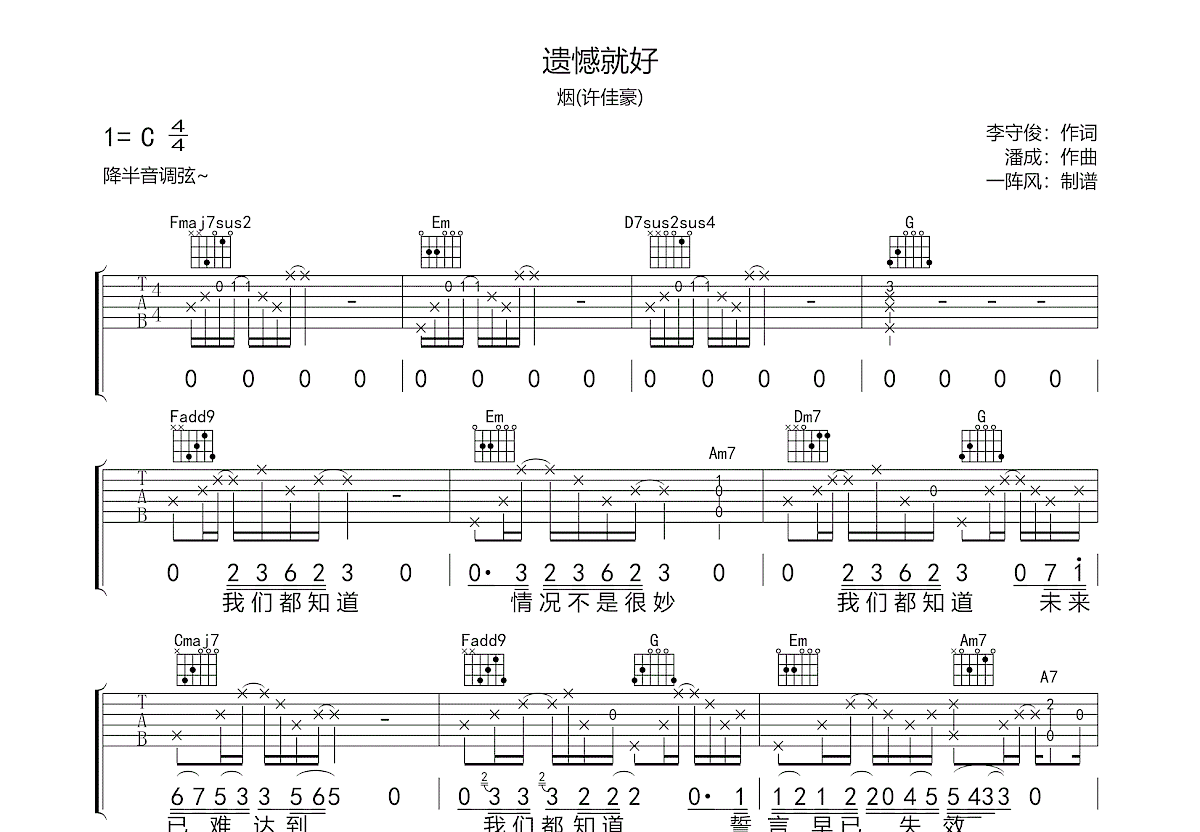 遗憾就好吉他谱预览图