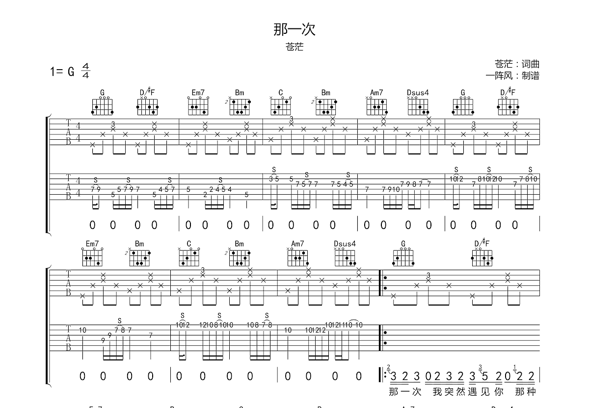 那一次吉他谱预览图