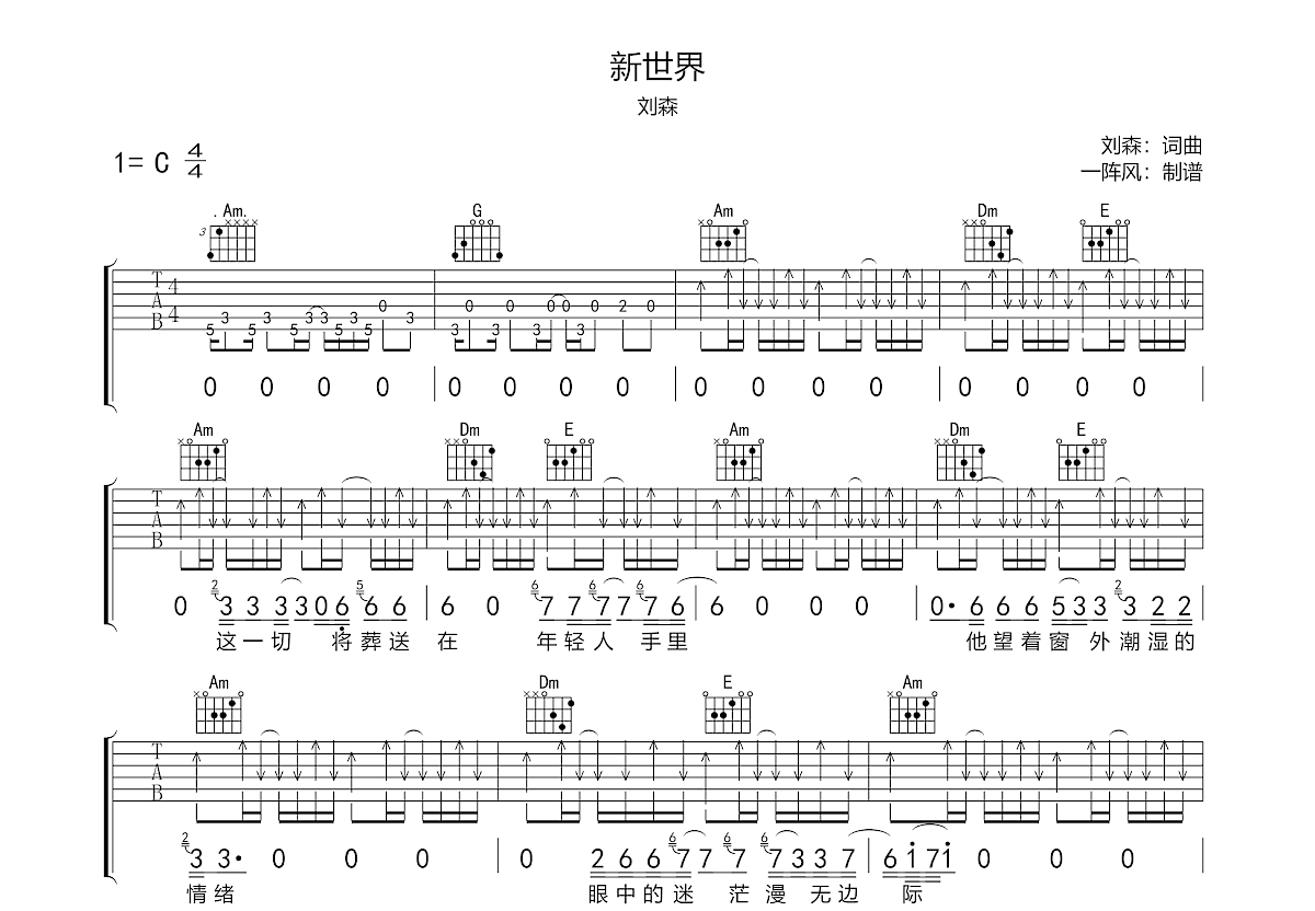 新世界吉他谱预览图