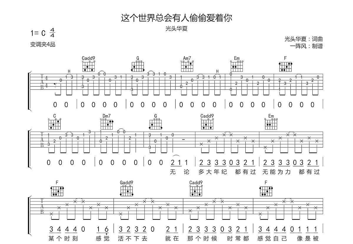 这个世界总会有人偷偷爱着你吉他谱预览图