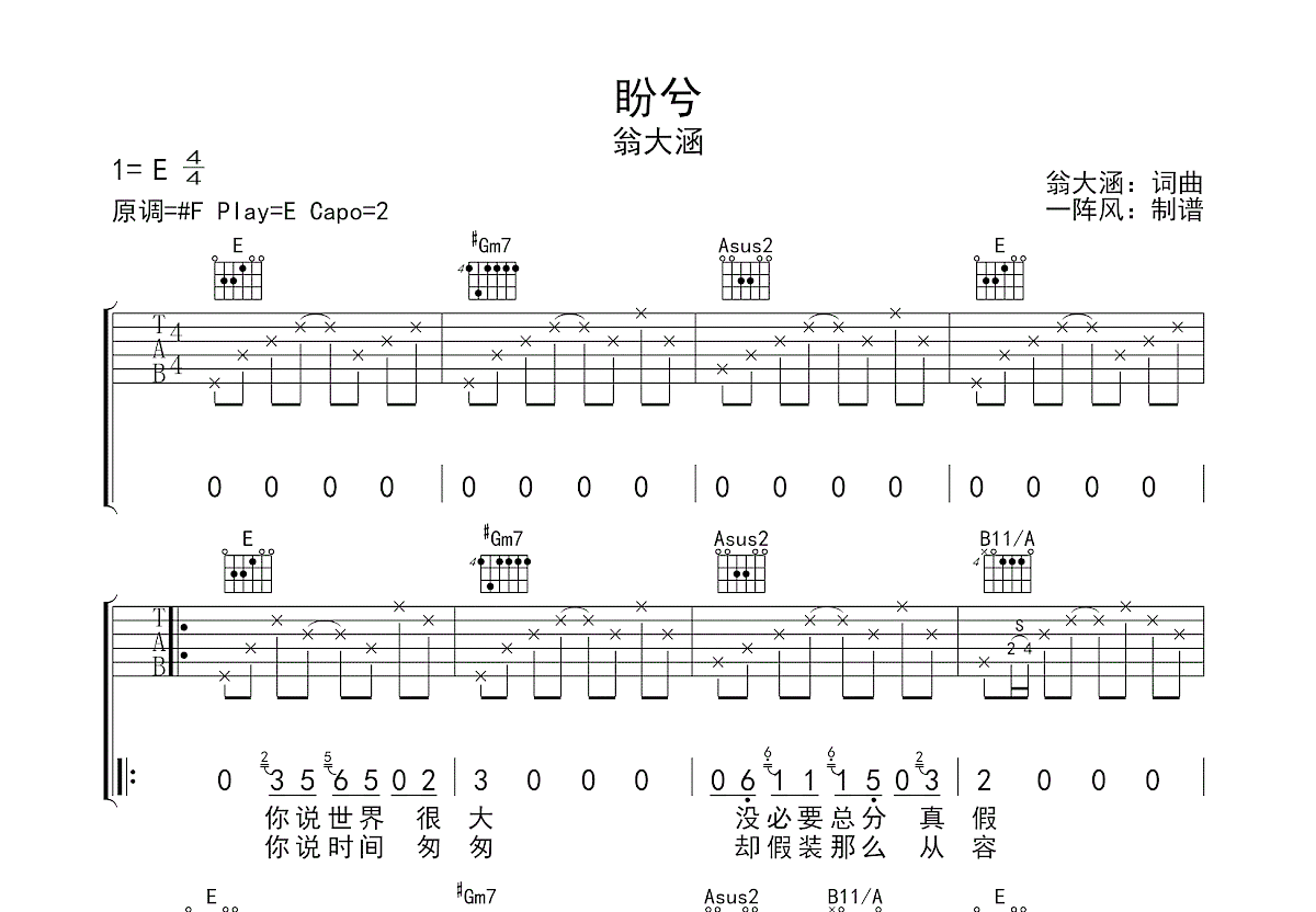 盼兮吉他谱预览图