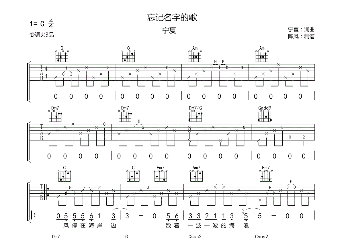 忘记名字的歌吉他谱预览图