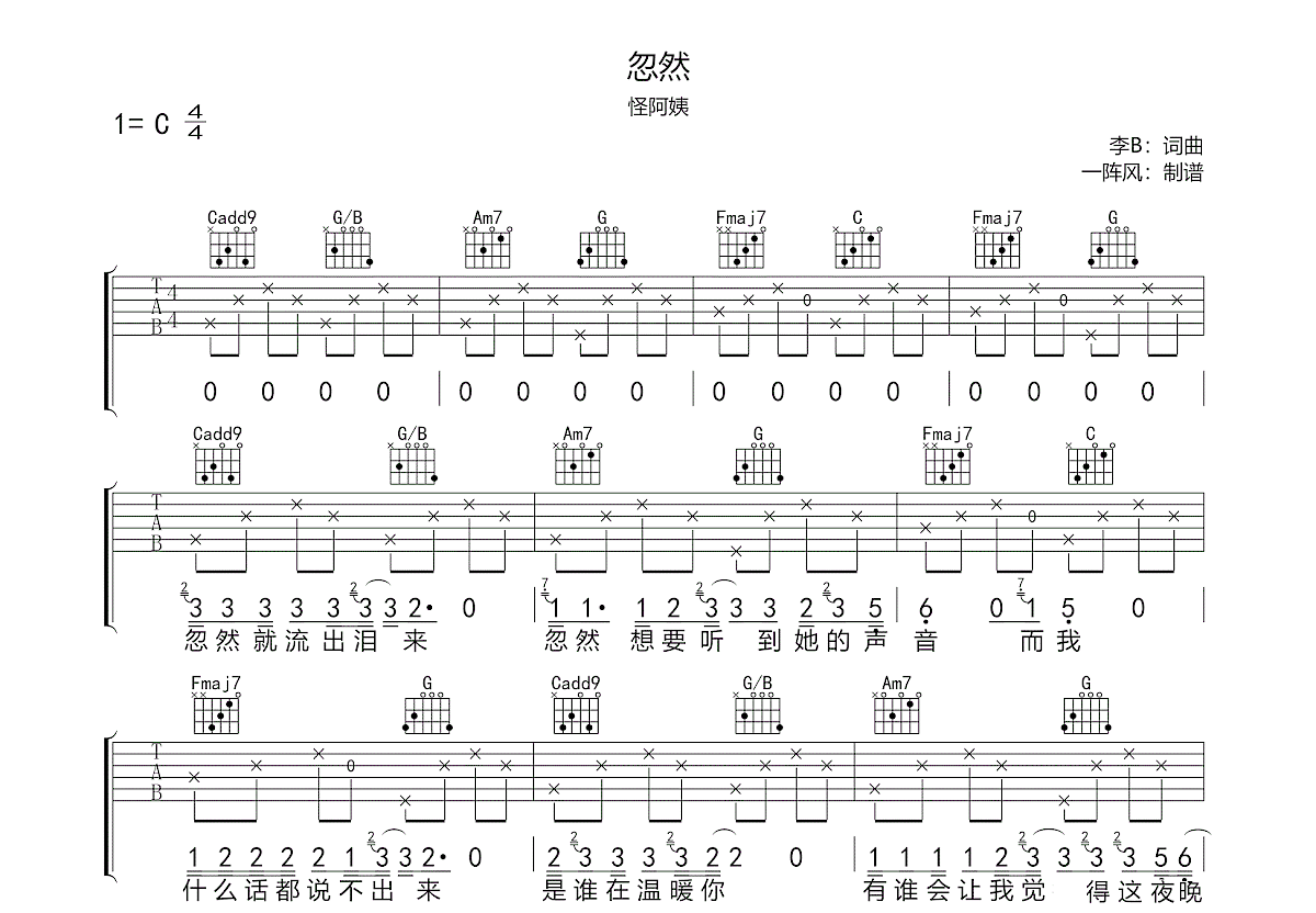 忽然吉他谱预览图