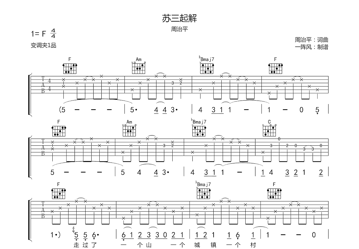 苏三起解吉他谱预览图