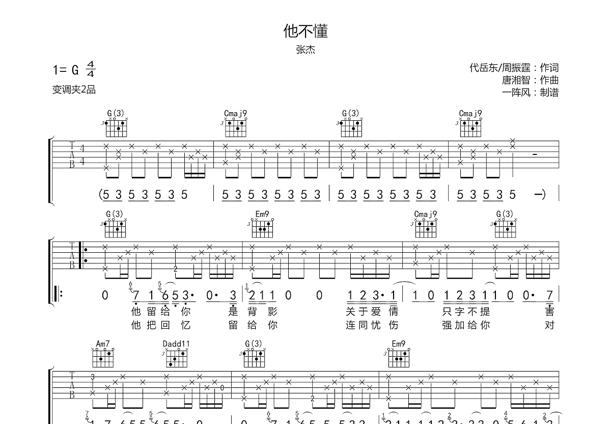 他不懂吉他谱预览图