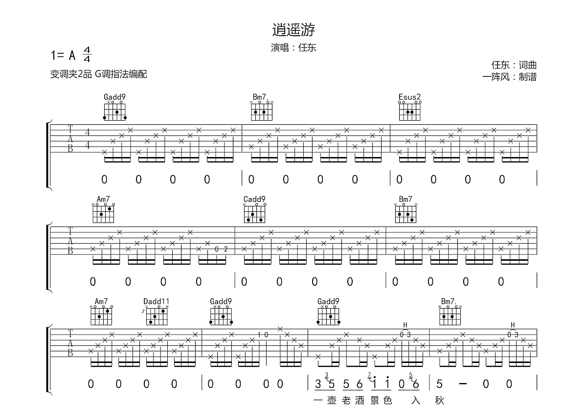 逍遥游吉他谱预览图