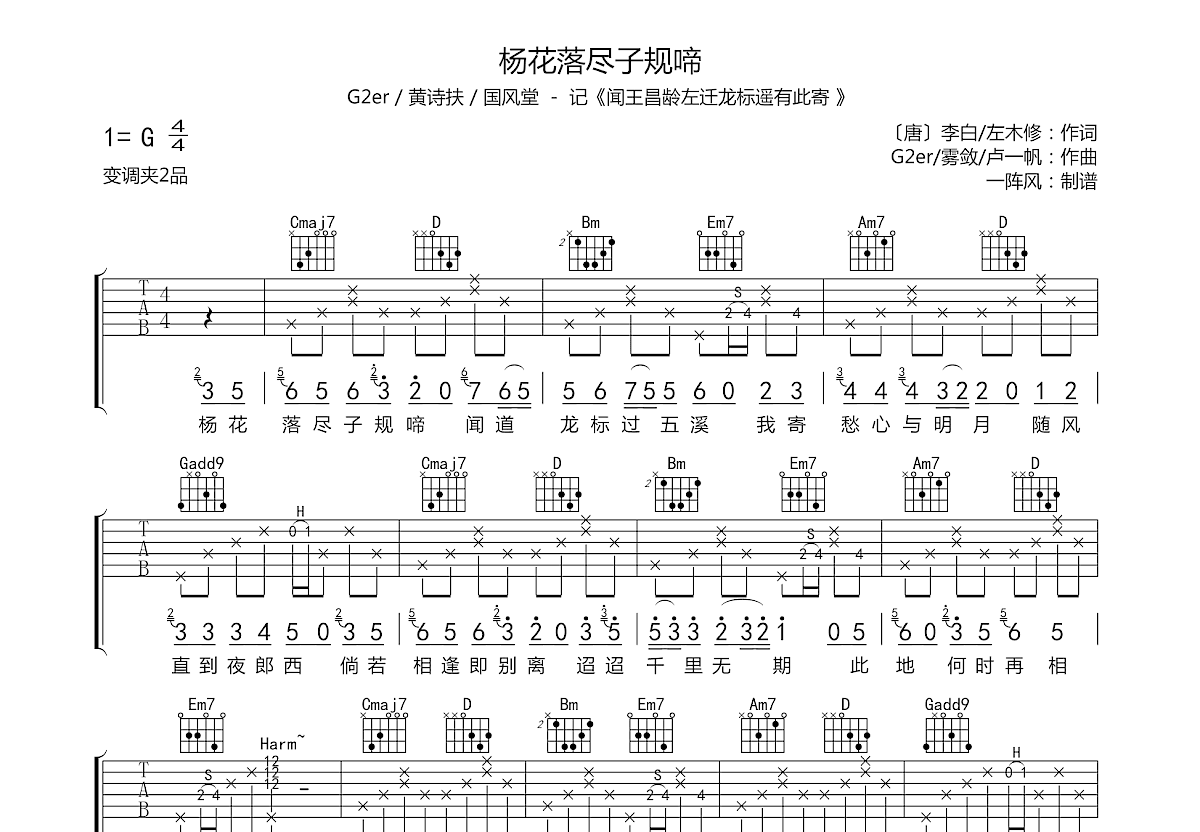 杨花落尽子规啼吉他谱预览图