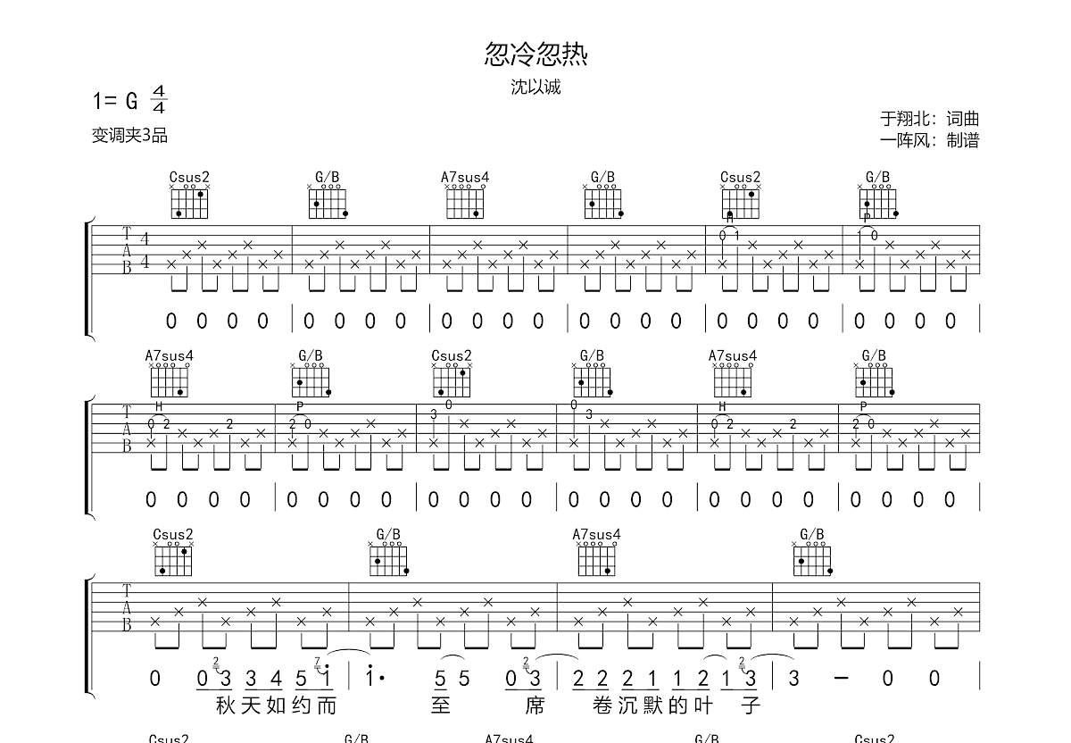 忽冷忽热吉他谱预览图