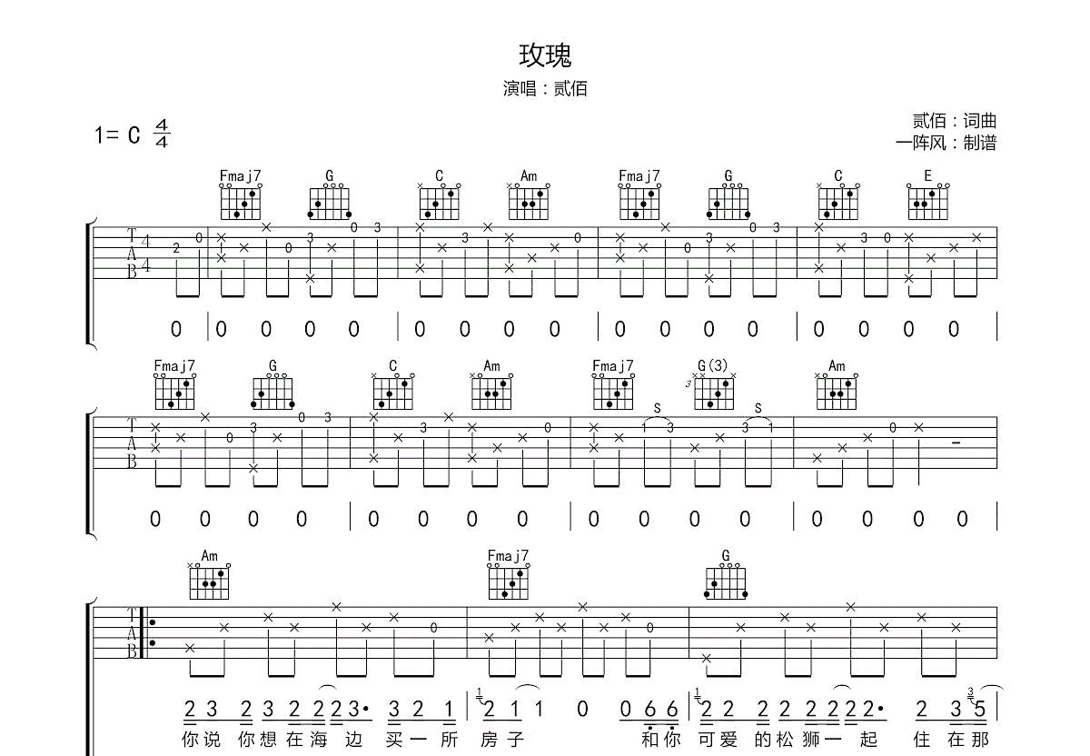 玫瑰吉他谱预览图