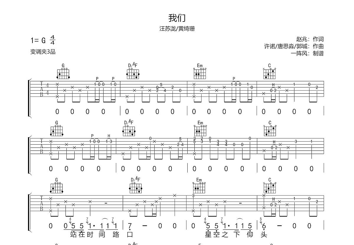 我们吉他谱预览图