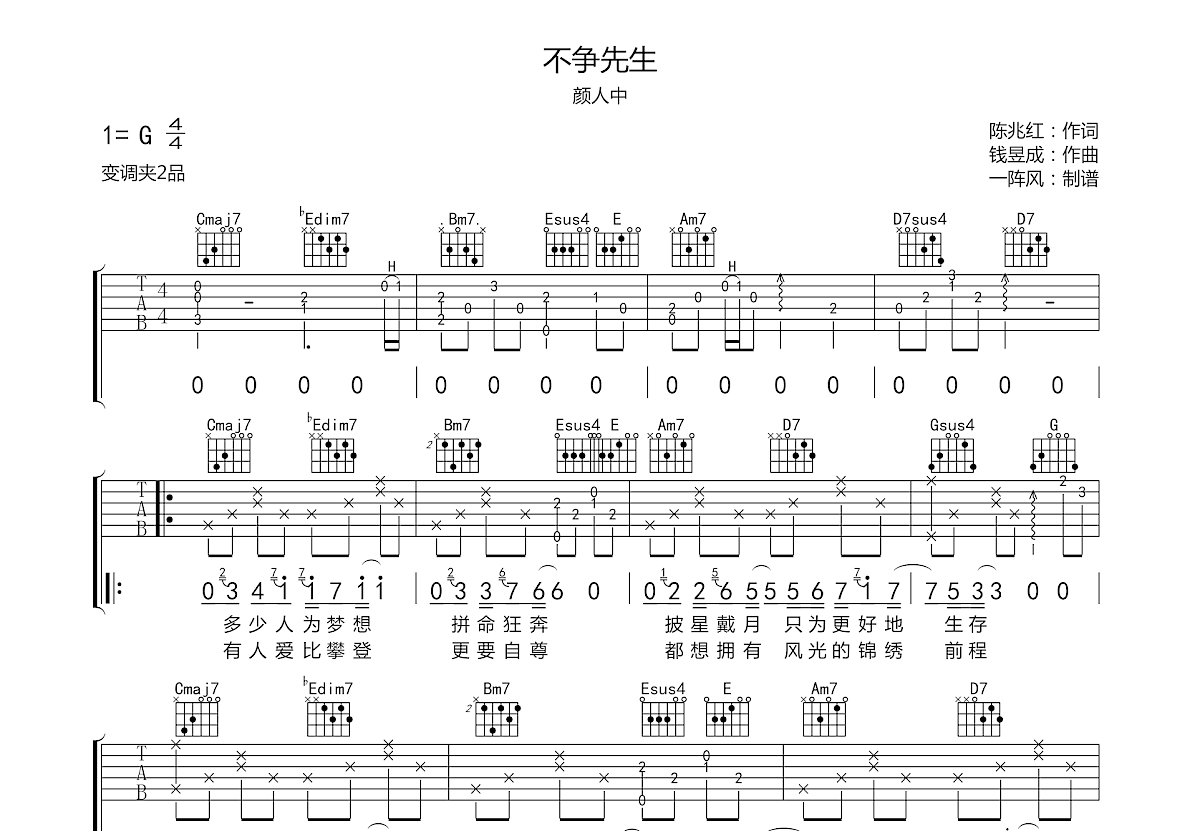 不争先生吉他谱预览图