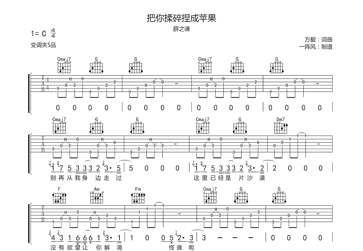 把你揉碎捏成苹果吉他谱预览图