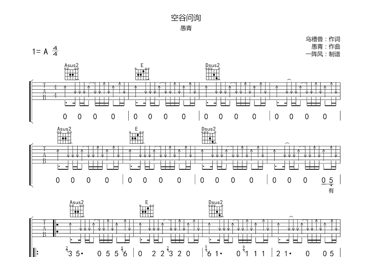 空谷问询吉他谱预览图