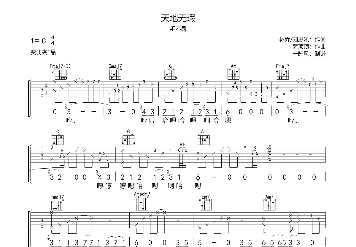 天地无瑕吉他谱预览图