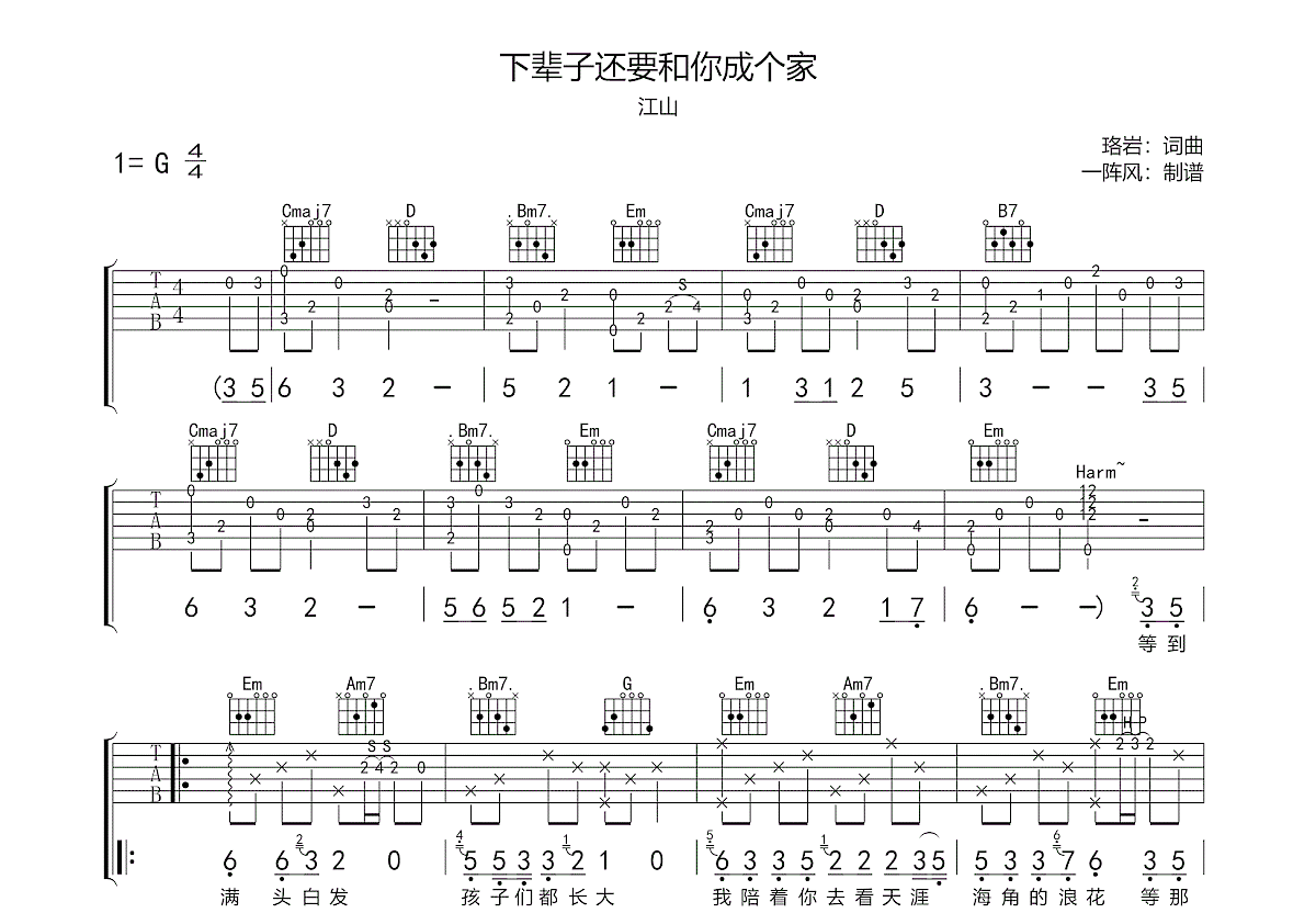 下辈子还要和你成个家吉他谱预览图