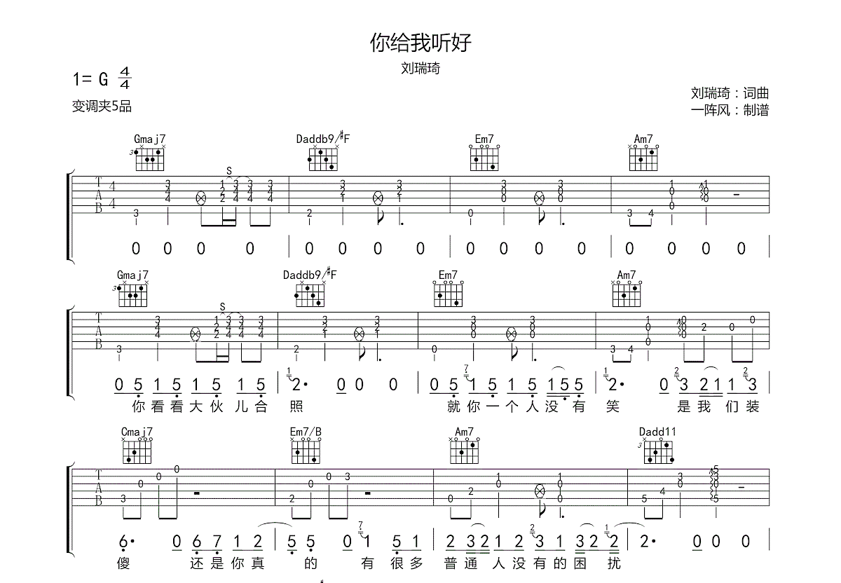 你给我听好吉他谱预览图