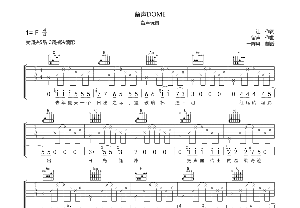 留声吉他谱预览图