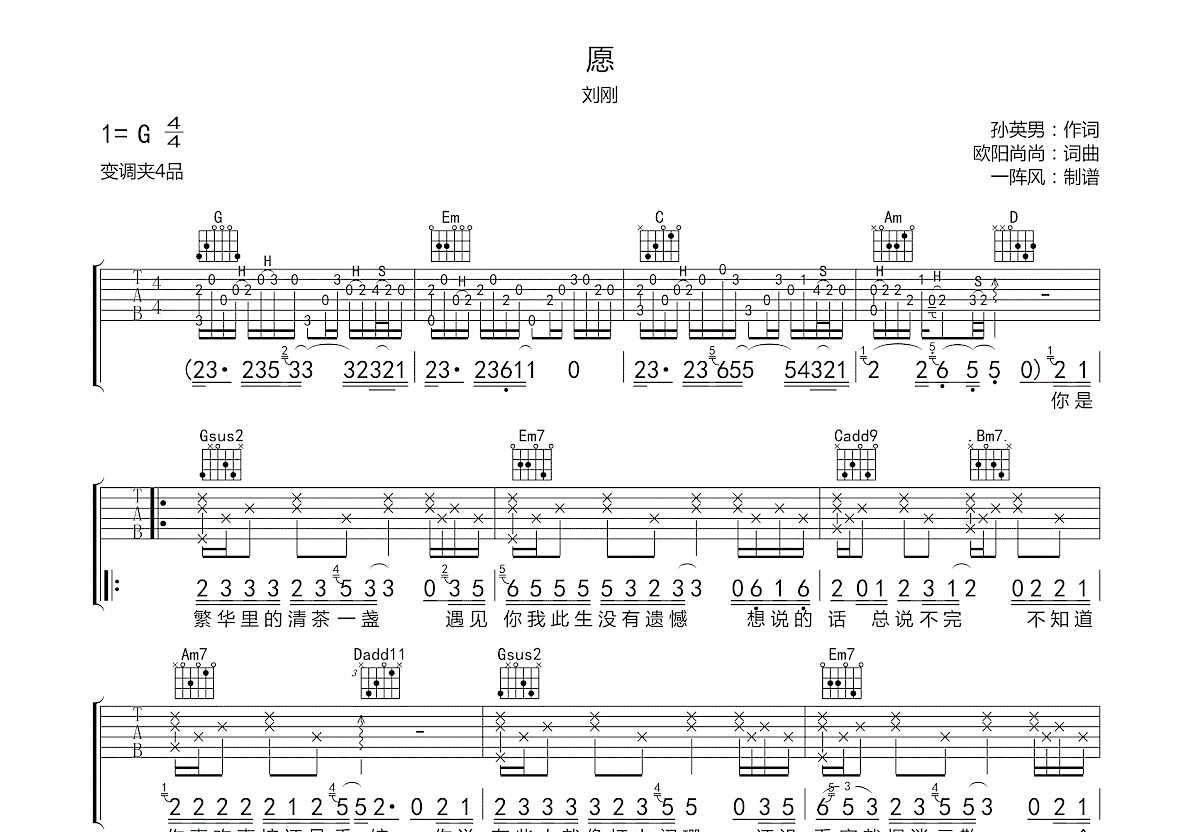 愿吉他谱预览图