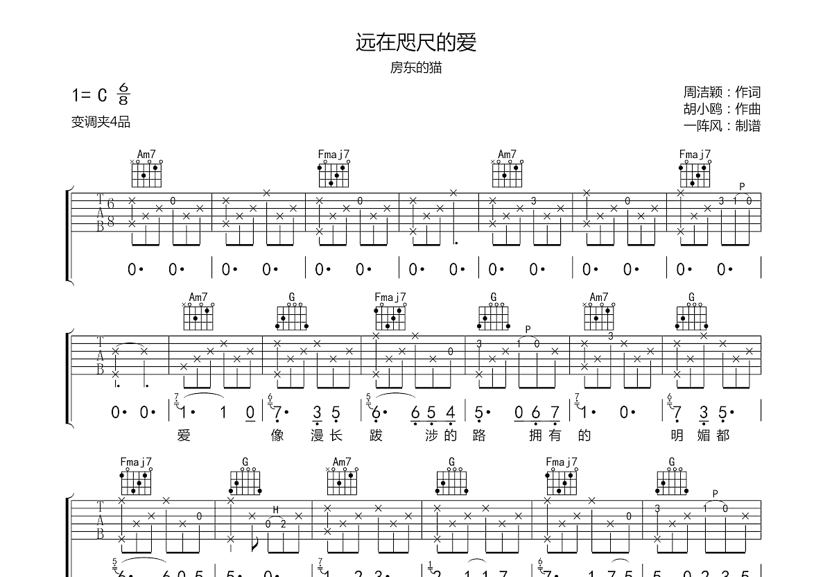 远在咫尺的爱吉他谱预览图