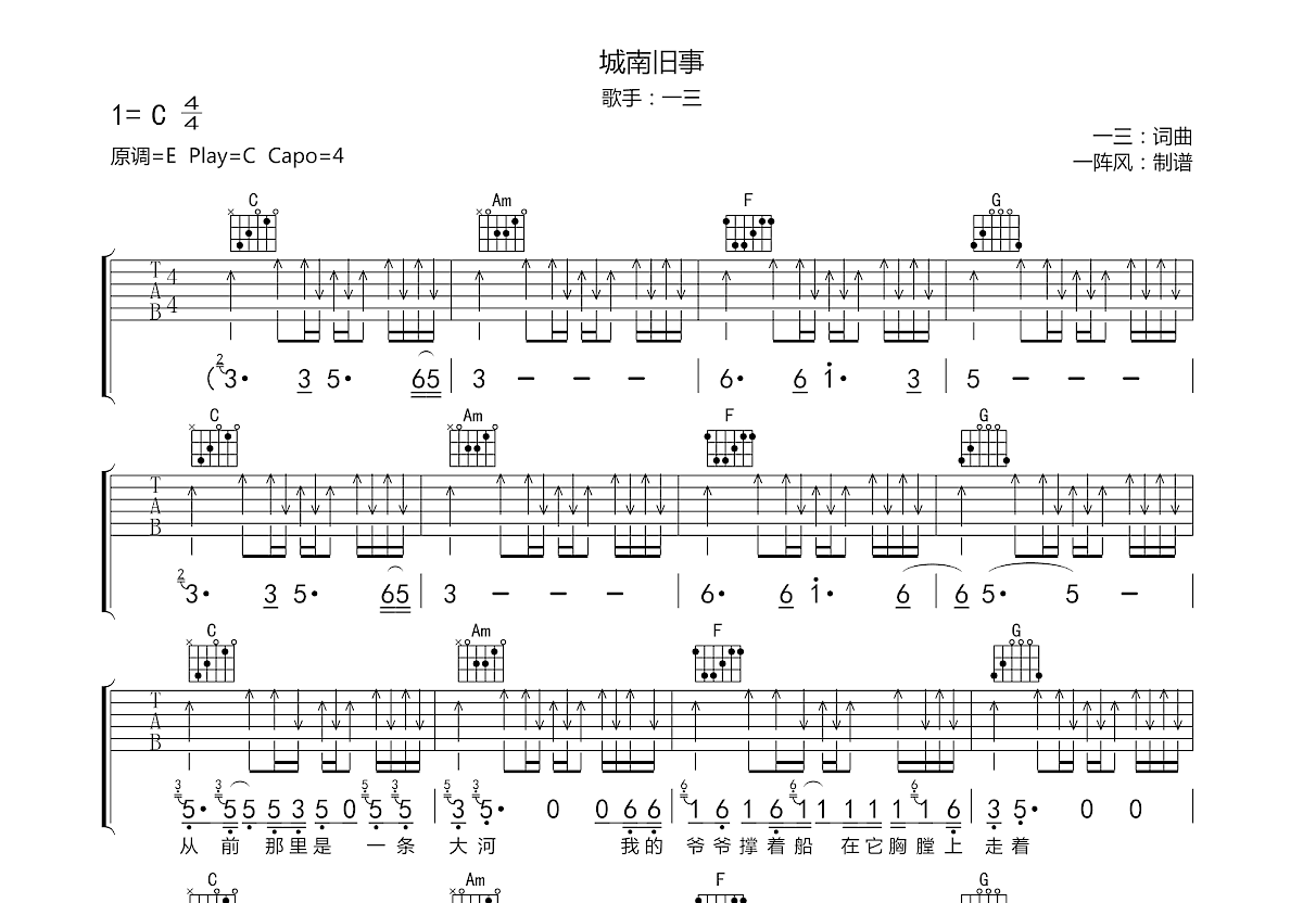 城南旧事吉他谱预览图
