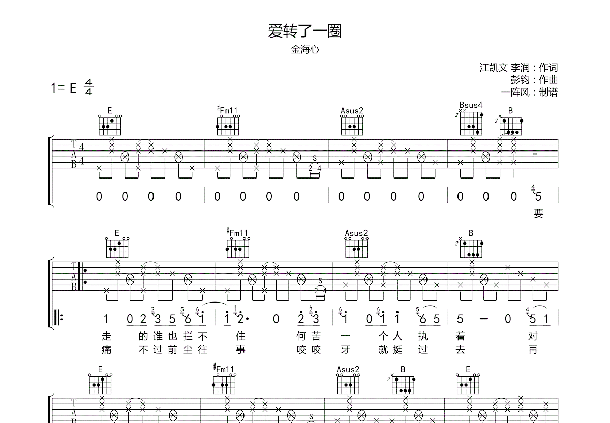 爱转了一圈吉他谱预览图