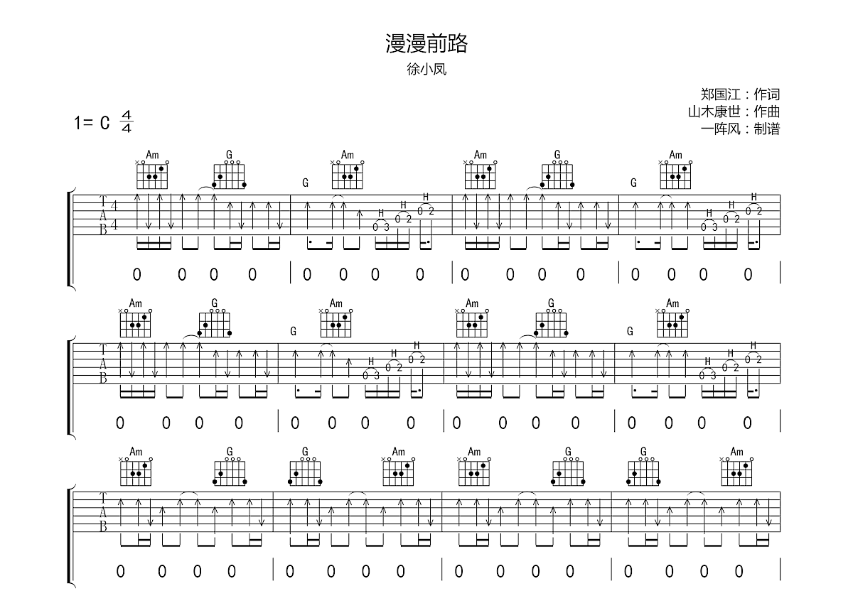 漫漫前路吉他谱预览图