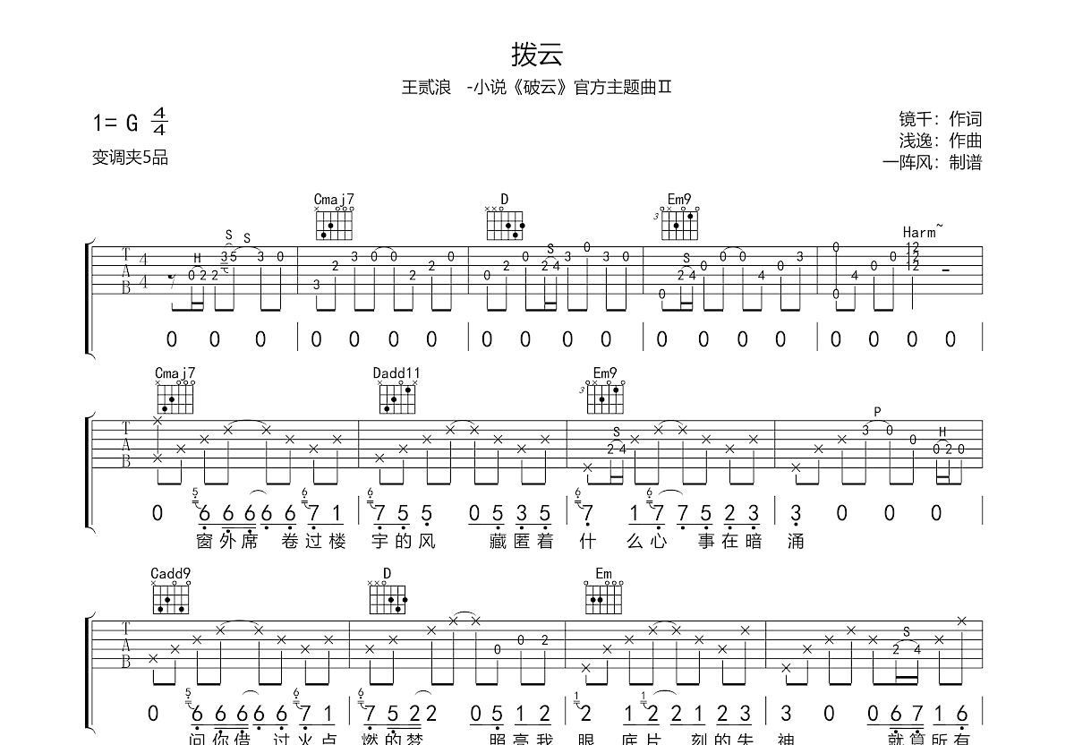 拨云吉他谱预览图