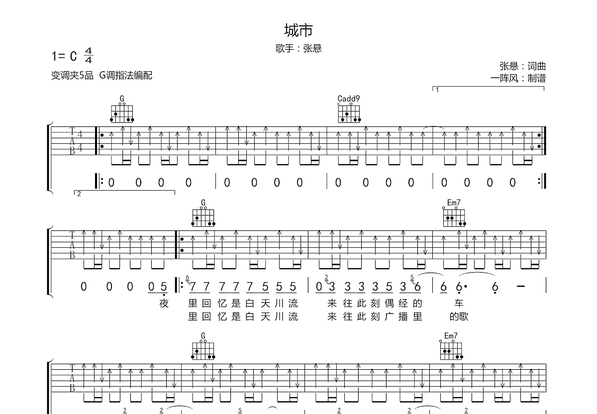 城市吉他谱预览图