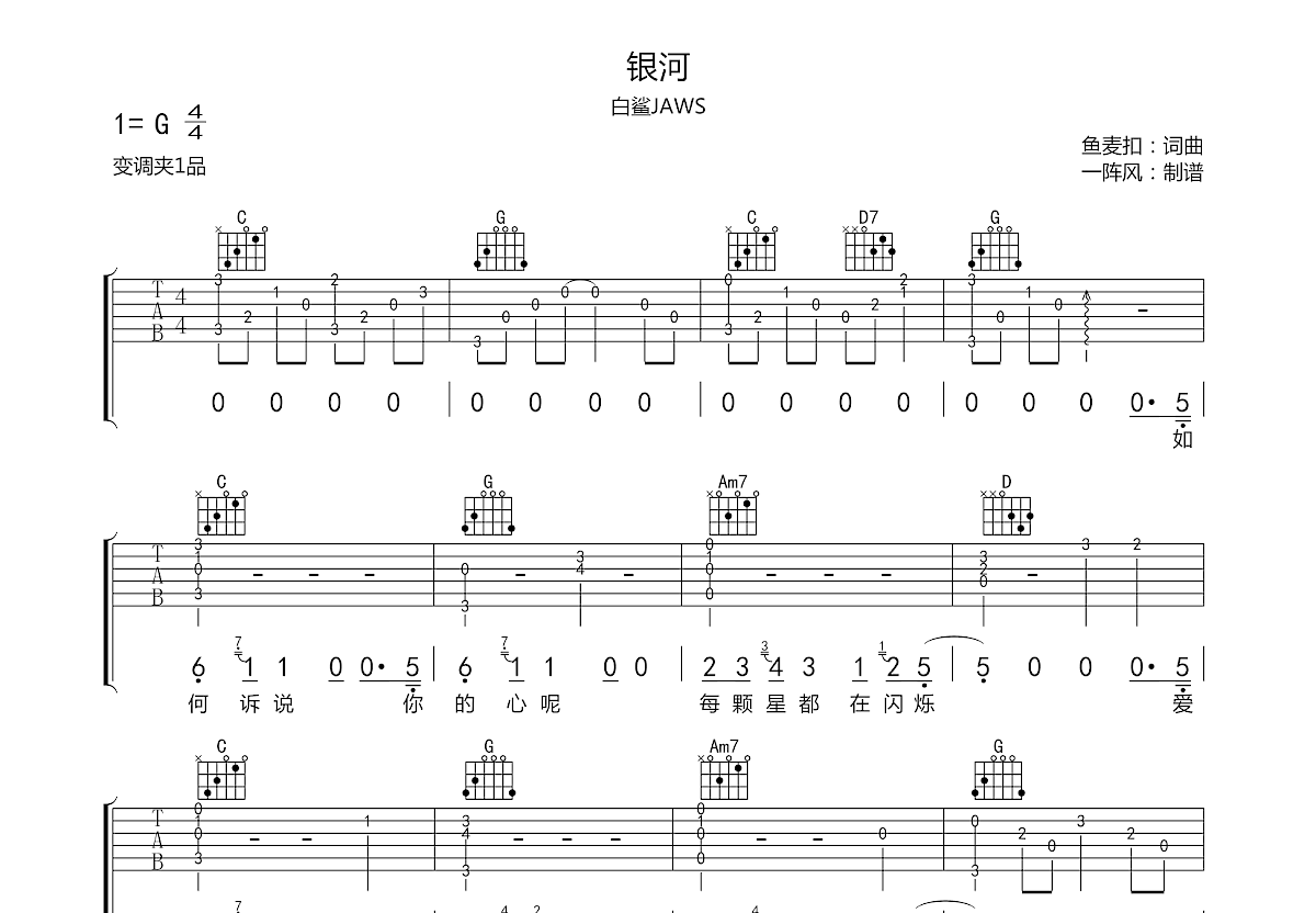 银河吉他谱预览图