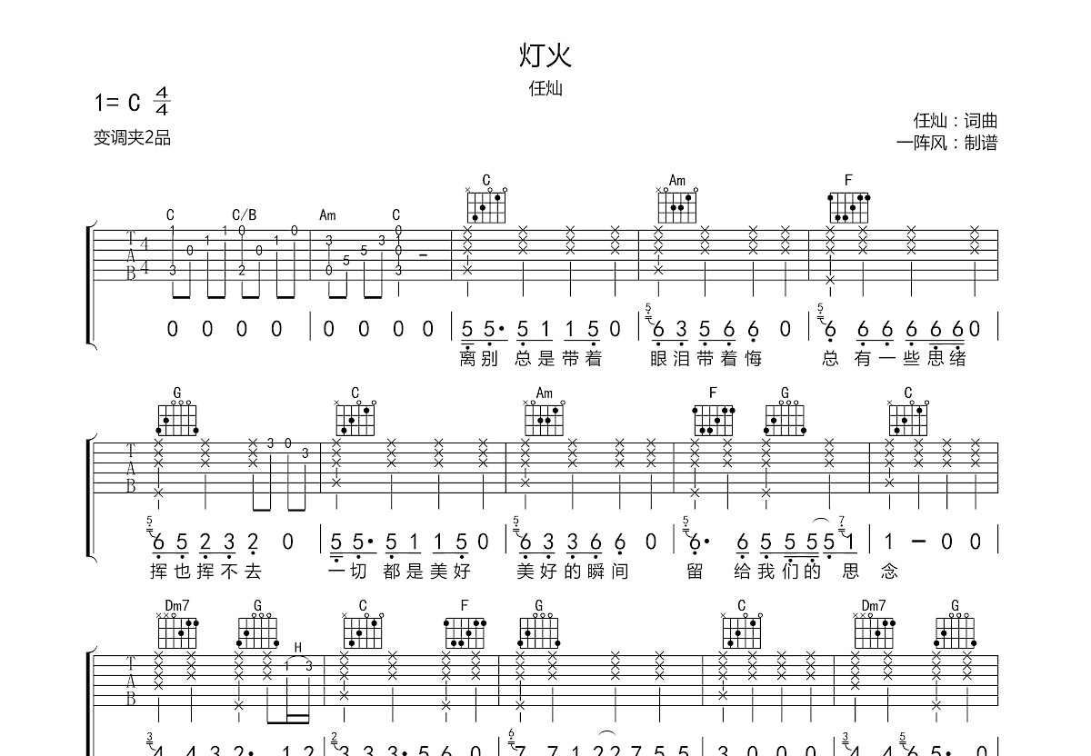 灯火吉他谱预览图