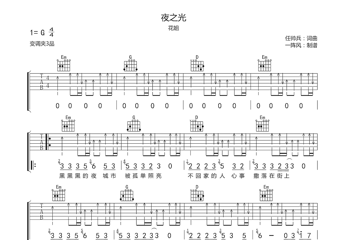 夜之光吉他谱预览图