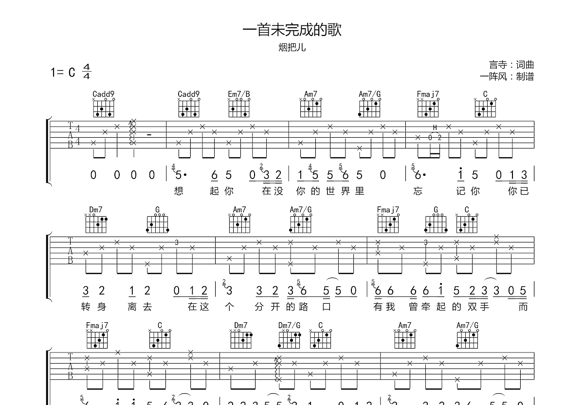 一首未完成的歌吉他谱预览图