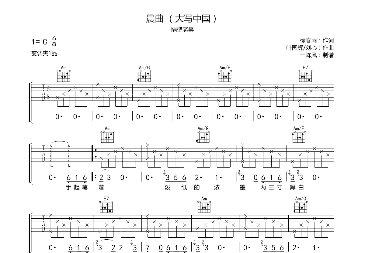 晨曲吉他谱预览图