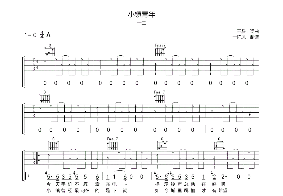 小镇青年吉他谱预览图